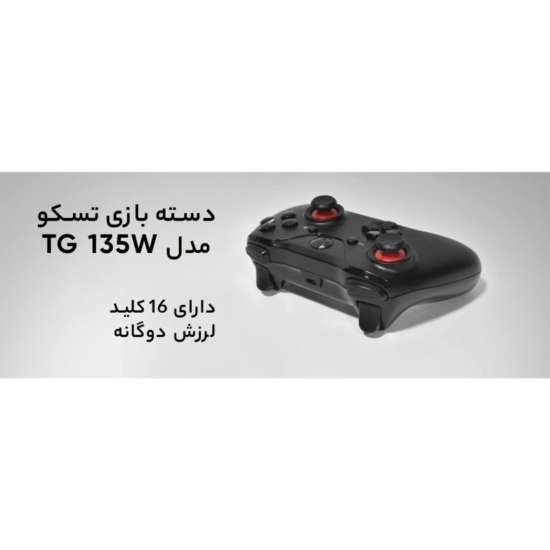 دسته بازی تسکو مدل TG 135W | مشکی | گارانتی 12 ماهه توسن سیستم