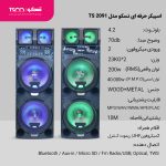 پخش کننده خانگی تسکو مدل TS 2091 | مشکی | گارانتی 12 ماهه توسن سیستم