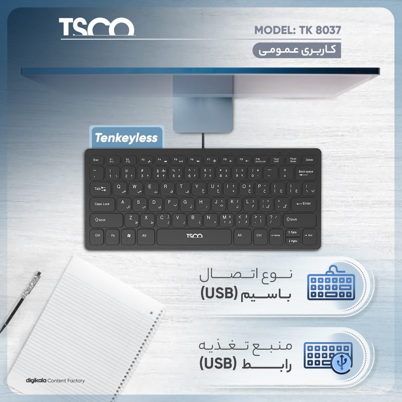 کیبورد تسکو مدل TK 8037، سوییچ ممبران، Tenkeyless | مشکی | گارانتی 12 ماهه توسن سیستم