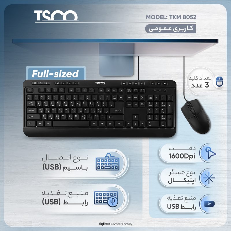 کیبورد و ماوس تسکو مدل TKM 8052 با حروف فارسی | مشکی | گارانتی 12 ماهه توسن سیستم