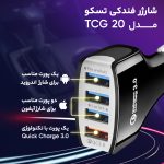 شارژر فندکی تسکو مدل TCG 20 به همراه کابل تبدیل MicroUSB | سفید | گارانتی 12 ماهه توسن سیستم