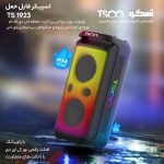 اسپیکر چمدانی بلوتوثی قابل حمل تسکو مدل TS 1923 | مشکی | گارانتی 12 ماهه توسن سیستم