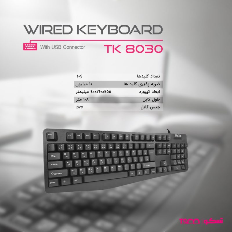 کیبورد تسکو مدل TK 8030/KB1806 | مشکی | گارانتی 12 ماهه توسن سیستم