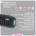 اسپیکر بلوتوثی تسکو مدل TS 2316 | مشکی | گارانتی 12 ماهه توسن سیستم