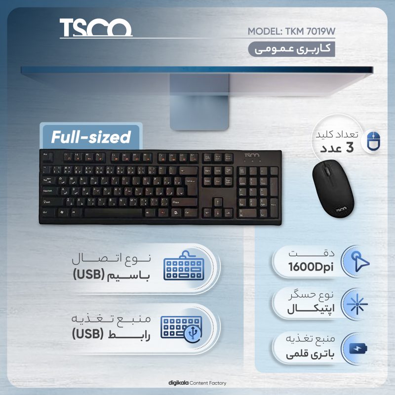 کیبورد و موس بی سیم تسکو مدل TKM 7019W | مشکی | گارانتی 12 ماهه توسن سیستم