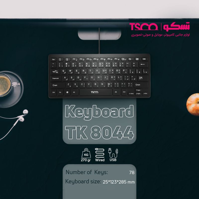 کیبورد تسکو مدل TK 8044 | مشکی | گارانتی 12 ماهه توسن سیستم