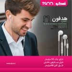 هدفون تسکو مدل TH 5071 | سفید | گارانتی 12 ماهه توسن سیستم