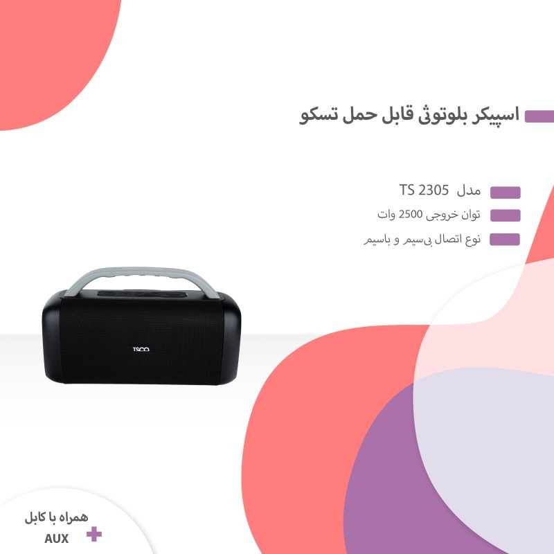اسپیکر بلوتوثی قابل حمل تسکو مدل TS 2305 | مشکی | گارانتی 12 ماهه توسن سیستم