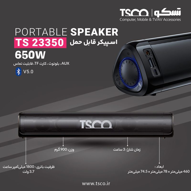اسپیکر بلوتوثی قابل حمل تسکو مدل TS 23350 | مشکی | گارانتی 12 ماهه توسن سیستم