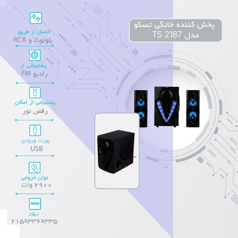 پخش کننده خانگی تسکو مدل TS 2187 | مشکی | گارانتی 12 ماهه توسن سیستم