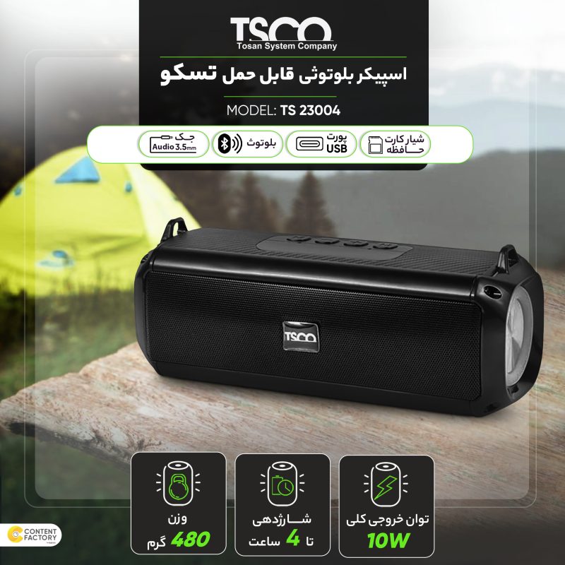 اسپیکر بلوتوثی قابل حمل تسکو مدل TS 23004 | مشکی | گارانتی 12 ماهه توسن سیستم