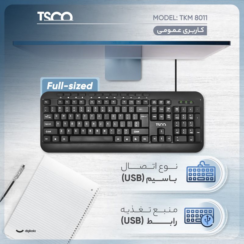 کیبورد تسکو مدل TKM 8011، سوئیچ ممبران، Full Size | مشکی | گارانتی 12 ماهه توسن سیستم