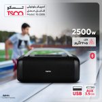 اسپیکر بلوتوثی قابل حمل تسکو مدل TS 2305 | مشکی | گارانتی 12 ماهه توسن سیستم