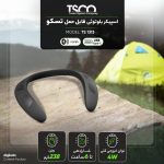 اسپیکر بلوتوثی قابل حمل تسکو مدل TS 1313 | مشکی | گارانتی 12 ماهه توسن سیستم