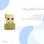 کارت شبکه USB تسکو مدل TW 1000 | گارانتی 12 ماهه توسن سیستم