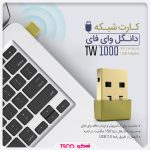 کارت شبکه USB تسکو مدل TW 1000 | گارانتی 12 ماهه توسن سیستم