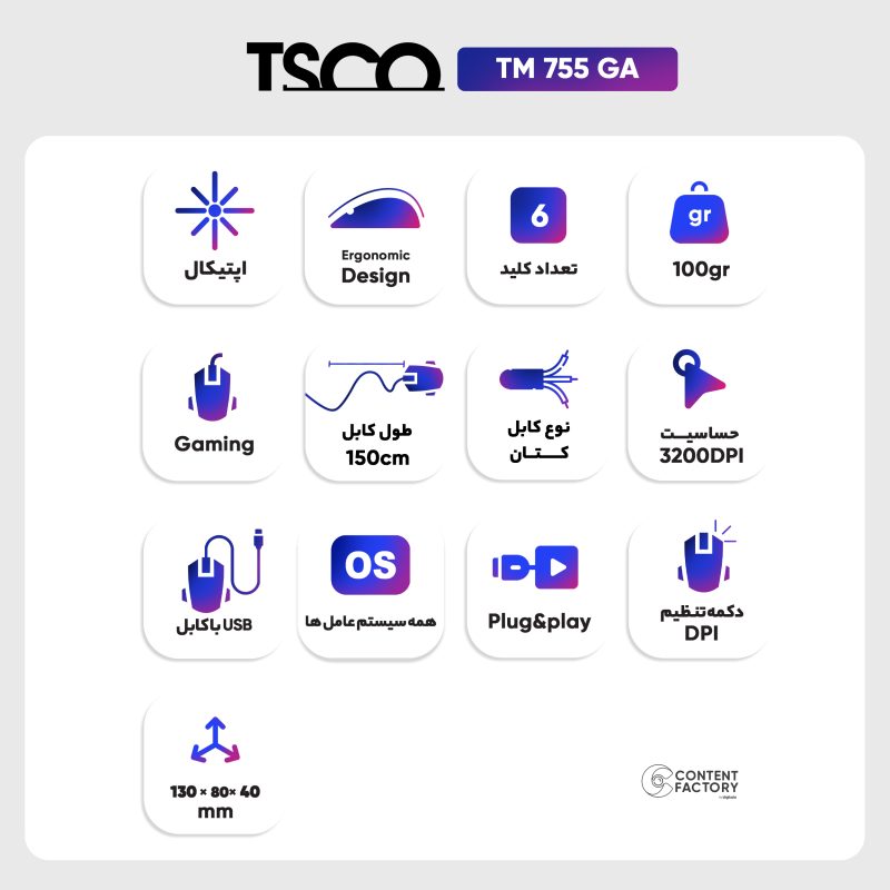 ماوس مخصوص بازی تسکو مدل TM 755 GA | مشکی | سرویس ویژه دیجی کالا: 7 روز تضمین بازگشت کالا