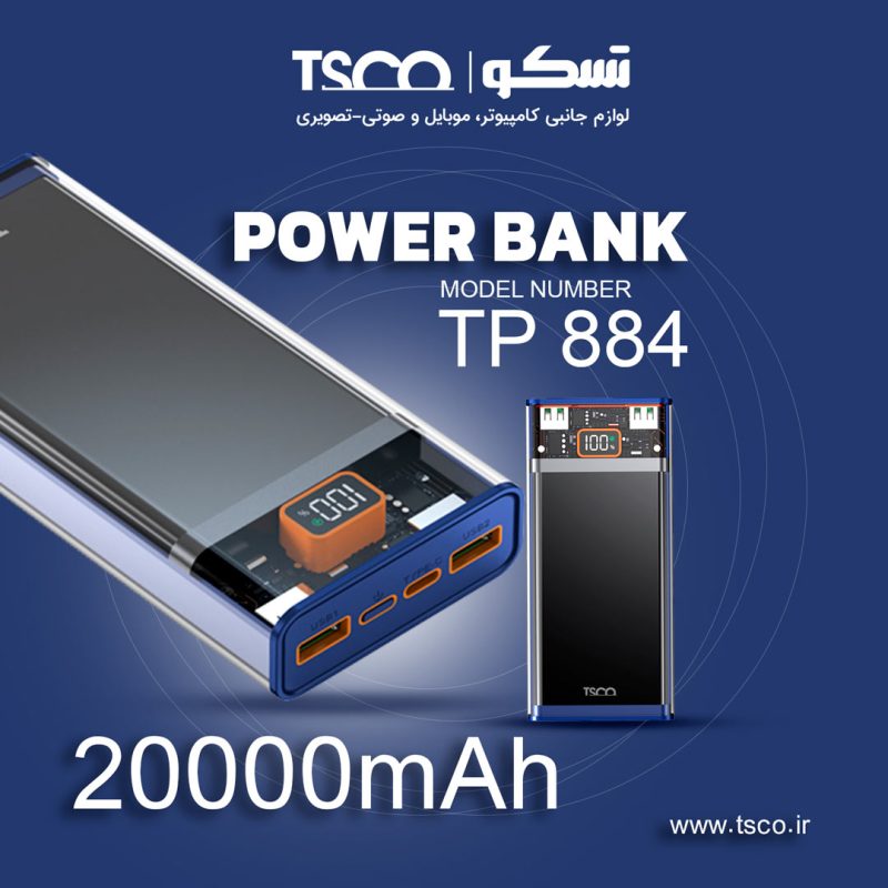 پاور بانک تسکو مدل TP 884 ظرفیت 20000 میلی آمپر ساعت | مشکی | گارانتی 12 ماهه توسن سیستم