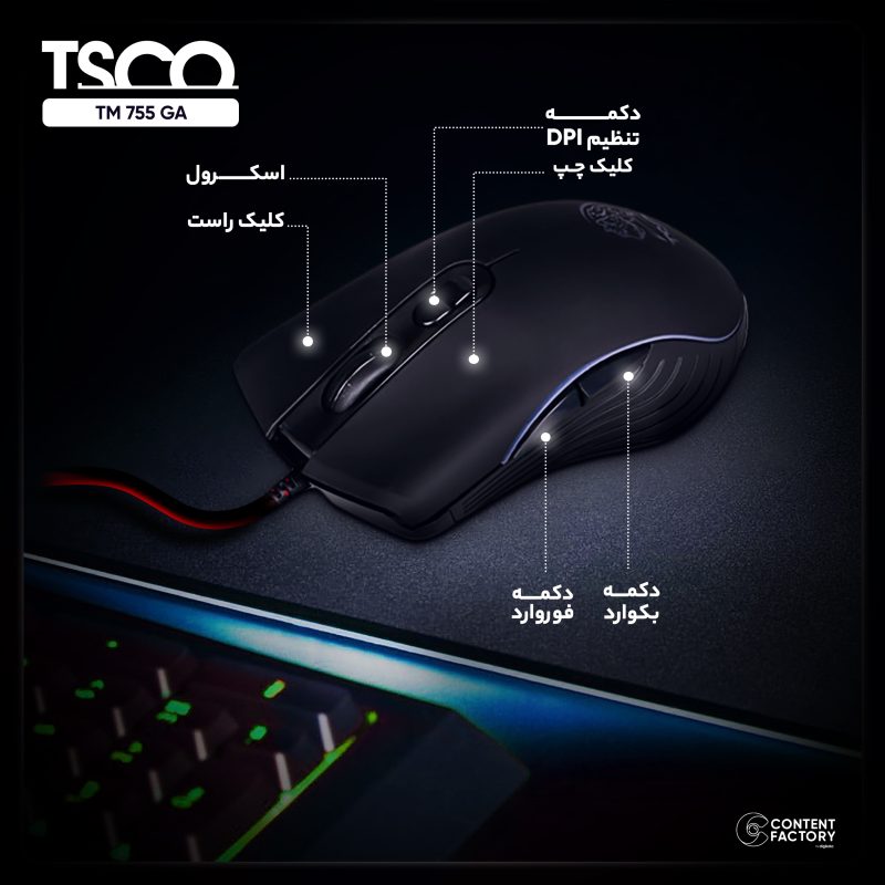 ماوس مخصوص بازی تسکو مدل TM 755 GA | مشکی | سرویس ویژه دیجی کالا: 7 روز تضمین بازگشت کالا