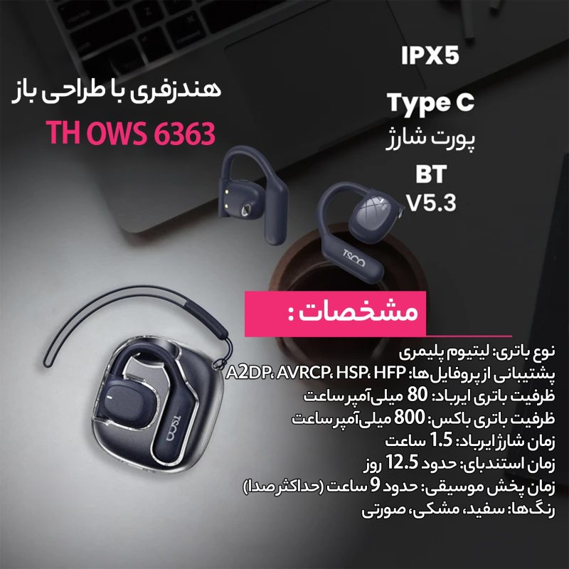 هدست بلوتوثی تسکو مدل TH 6363 OWS | صورتی | گارانتی 12 ماهه توسن سیستم