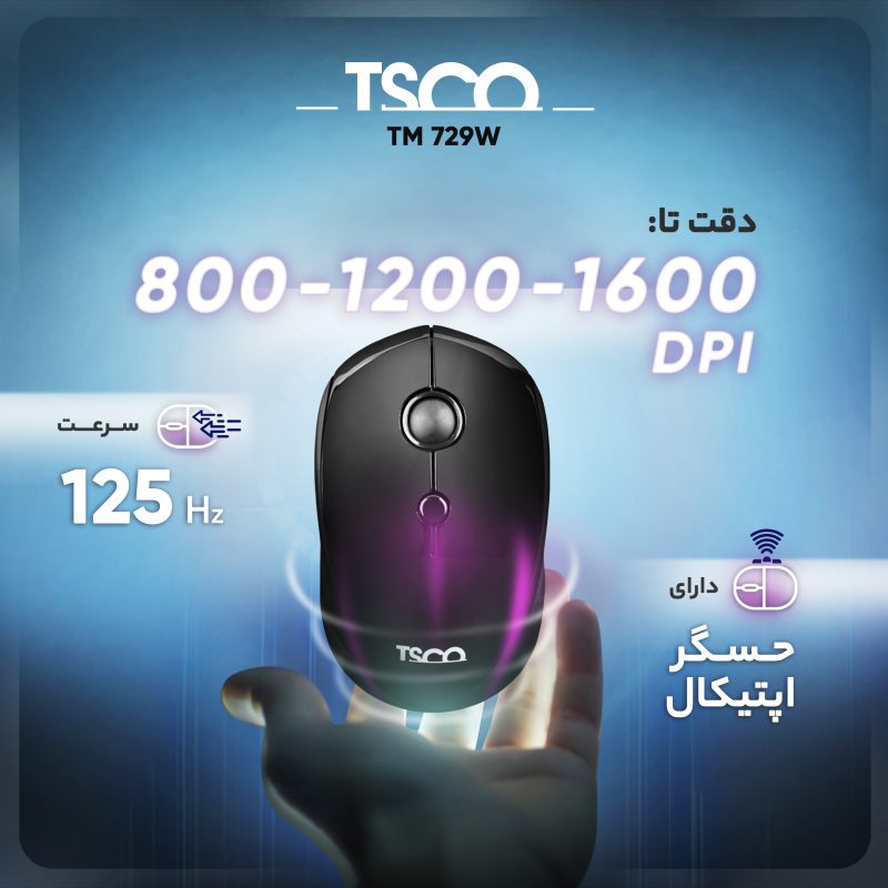 ماوس بی سیم تسکو مدل TM 729W | مشکی | گارانتی 12 ماهه توسن سیستم