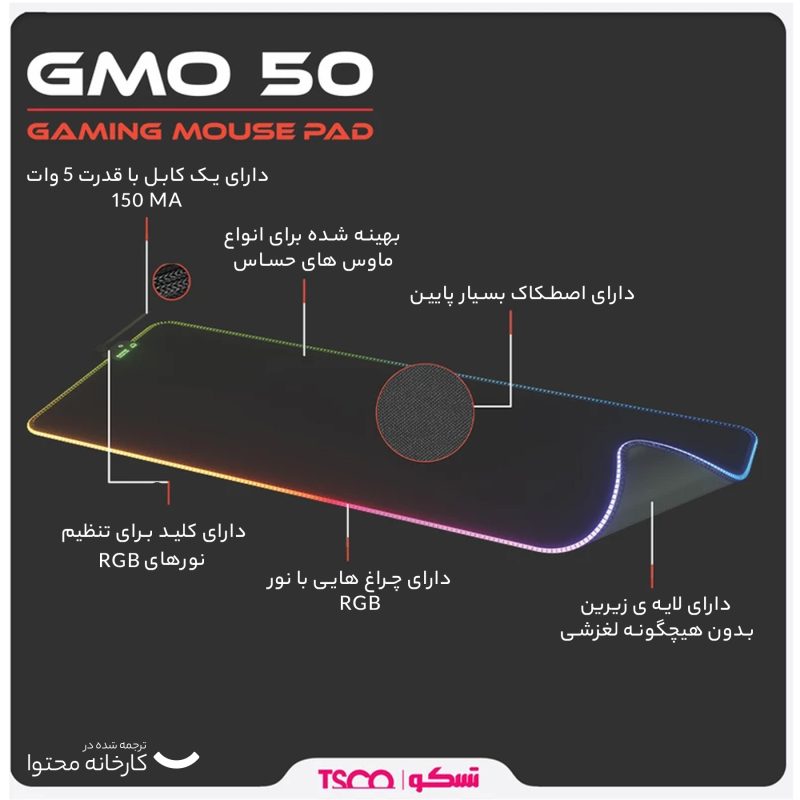 ماوس پد مخصوص بازی تسکو مدل GMO 50 | مشکی | گارانتی 12 ماهه توسن سیستم
