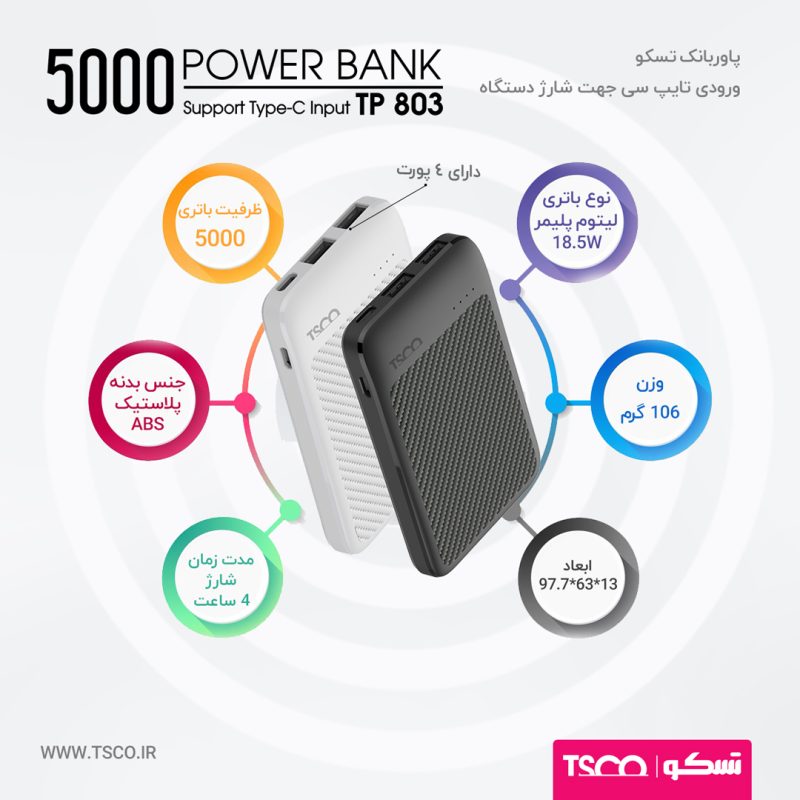 پاوربانک تسکو مدل TP 803 ظرفیت 5000 میلی آمپر ساعت