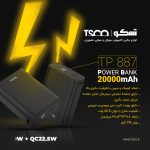 پاوربانک تسکو مدل TP 887 ظرفیت 20000 میلی آمپر ساعت | مشکی | گارانتی 12 ماهه توسن سیستم